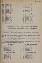 Постановление 6-го съезда советов Союза ССР. Об утверждении Совета национальностей Центрального исполнительного комитета Союза ССР. Москва, 17 марта 1931 г.