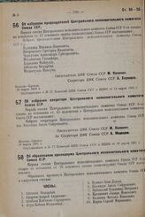 Постановление Центрального исполнительного комитета, принятые на 1-й сессии 6-го созыва. Об избрании председателей Центрального исполнительного комитета Союза ССР. Москва, 18 марта 1931 г.