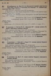 Об освобождении тов. Дедя А. А. от обязанностей торгового представителя Союза ССР в Эстонии и о назначении тов. Клингера Г. К. торговым представителем Союза ССР в Эстонии. 21 февраля 1931 г. № 157