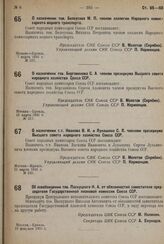 О назначении тов. Белоусова М. П. членом коллегии Народного комиссариата водного транспорта. 7 марта 1931 г. № 197