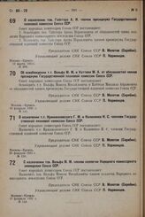 О назначении тов. Вольфа М. М. членом коллегии Народного комиссариата земледелия Союза ССР. 16 февраля 1931 г. № 142