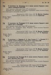 О назначении тов. Бондаренко А. С. членом коллегии Народного комиссариата земледелия Союза ССР. 20 марта 1931 г. № 228