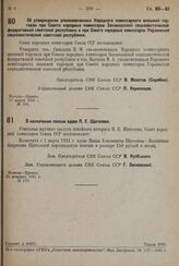 Об утверждении уполномоченных Народного комиссариата внешней торговли при Совете народных комиссаров Закавказской социалистической федеративной советской республики и при Совете народных комиссаров Украинской социалистической советской республики....