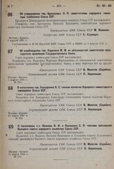 Об утверждении тов. Брюханова Н. П. заместителем народного комиссара снабжения Союза ССР. 8 апреля 1931 г.