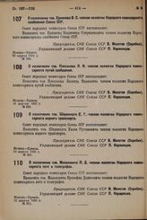 О назначении тов. Ермакова В. С. членом коллегии Народного комиссариата снабжения Союза ССР. 26 апреля 1931 г. № 304