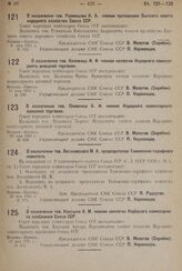 О назначении тов. Килевица Ф. Ф. членом коллегии Народного комиссариата внешней торговли. 11 мая 1931 г. № 352