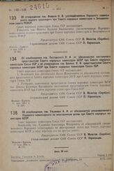 Об утверждении тов. Фомина В. В. уполномоченным Народного комиссариата водного транспорта при Совете народных комиссаров и Экономическом совете РСФСР. 4 мая 1931 г. № 325