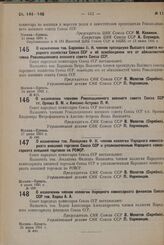 О назначении тов. Баранова П. И. членом президиума Высшего совета народного хозяйства Союза ССР и об освобождении его от обязанностей члена Революционного военного совета Союза ССР. 24 июня 1931 г. № 492