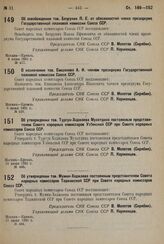 О назначении тов. Емшанова А. И. членом президиума Государственной плановой комиссии Союза ССР. 6 июня 1931 г. № 429