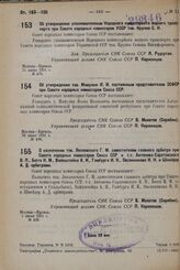 О назначении тов. Леплевского Г. М. заместителем главного арбитра при Совете народных комиссаров Союза ССР и т.т. Антонова-Саратовского В. П., Бегге К. М., Вайнштейна А. И., Гамбурга И. К., Овсянникова Н. Н. и Шнейдер А. Д. арбитрами. 4 июня 1931 ...