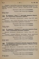 Об утверждении т. Ягоды Г. Г. заместителем председателя Объединенного государственного политического управления. 31 июля 1931 г.