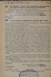 О составе Комитета по изобретательству при Совете труда и обороны. 23 августа 1931 г. № 366