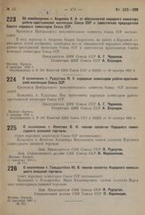 Об освобождении т. Андреева А. А. от обязанностей народного комиссара рабоче-крестьянской инспекции Союза ССР и заместителя председателя Совета народных комиссаров Союза ССР. 9 октября 1931 г.