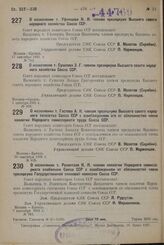 О назначении т. Уфимцева Н. И. членом президиума Высшего совета народного хозяйства Союза ССР. 17 сентября 1931 г. № 793