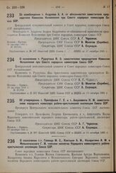 О назначении т. Рудзутака Я. Э. заместителем председателя Комиссии Исполнения при Совете народных комиссаров Союза ССР. 16 октября 1931 г. № 20/859