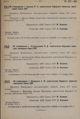 Об утверждении т. Цылько Ф. А. заместителем Народного комиссара земледелия Союза ССР. 26 ноября 1931 г.