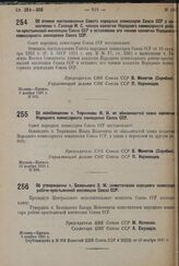 Об отмене постановления Совета народных комиссаров Союза ССР о назначении т. Голендо М. С. членом коллегии Народного комиссариата рабоче-крестьянской инспекции Союза ССР и оставлении его членом коллегии Народного комиссариата земледелия Союза ССР....