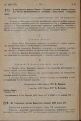 Об утверждении состава Бюджетной комиссии ЦИК Союза ССР. 28 декабря 1931 г.