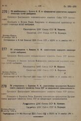 Об утверждении т. Баранова П. И. заместителем председателя Высшего совета народного хозяйства Союза ССР по авиационной промышленности. 20 декабря 1931 г.