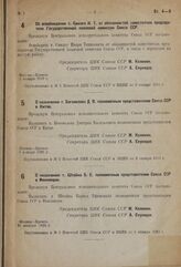 О назначении т. Богомолова Д.В. полномочным представителем Союза ССР в Китае. 1 января 1933 г. 