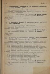 Об освобождении т. Ходоровского И.И. от обязанностей торгового представителя Союза ССР в Турции. 14 января 1933 г. № 42