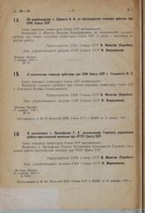 О назначении главным арбитром при СНК Союза ССР т. Уншлихта И.С. 17 января 1933 г. № 64 