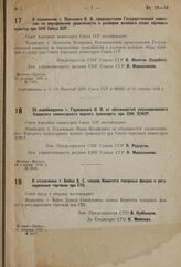 Об освобождении т. Годлевского И.И. от обязанностей уполномоченного Народного комиссариата водного транспорта при СНК ЗСФСР. 23 декабря 1932 г. № 1895