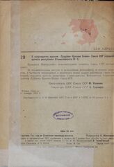 О награждении орденом «Трудовое Красное Знамя» Союза ССР народного артиста республики Станиславского К.С. 13 января 1933 г.