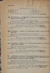 Об освобождении т. Г.М. Леплевского от обязанностей заместителя главного арбитра при СНК Союза ССР. 28 февраля 1933 г. № 328