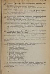 Об утверждении т. Ластовского Я.И. постоянным представителем БССР при СНК Союза ССР и освобождении от этой обязанности т. Бенека К.Ф. 14 февраля 1933 г. № 201