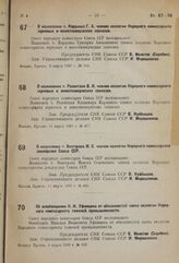 Об освобождении Н.И. Уфимцева от обязанностей члена коллегии Народного комиссариата тяжелой промышленности. 3 марта 1933 г. № 353