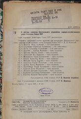 О составе коллегии Центрального управления народно-хозяйственного учета Госплана Союза ССР. 22 марта 1933 г. № 533