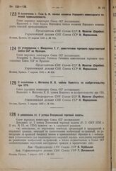 Об утверждении т. Мандаляна Т.Г. заместителем торгового представителя Союза ССР во Франции. 7 апреля 1933 г. № 659