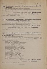 Об освобождении т. Колоколкина В.Е. от обязанностей члена президиума Государственной плановой комиссии Союза ССР. 29 апреля 1933 г. № 873