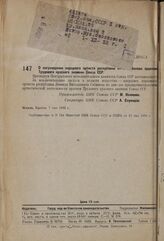 О награждении народного артиста республики Л.В. Собинова орденом Трудового красного знамени Союза ССР. 7 мая 1933 г.