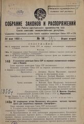 О назначении делегации Союза ССР на мировую экономическую конференцию в Лондоне. 21 мая 1933 г. № 1008 