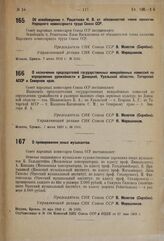 Об освобождении т. Решеткова И.В. от обязанностей члена коллегии Народного комиссариата труда Союза ССР. 7 июня 1933 г. № 1162