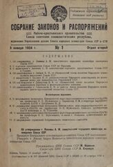 Об утверждении т. Лежавы А.М. заместителем народного комиссара земледелия Союза ССР. 19 декабря 1933 г. 