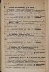 О торговом представителе Союза ССР во Франции. 22 декабря 1933 г. № 2726