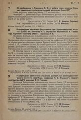 О награждении начальника Центрального аэро-гидродинамического института (ЦАГИ) им. профессора Н.Е. Жуковского т. Харламова Н.М. и секретаря партийного комитета ЦАГИ т. Бабушкина Н.В. 22 декабря 1933 г. 