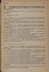 О награждении работников Центрального аэро-гидродинамического института (ЦАГИ) им. профессора Н.Е. Жуковского, в связи с 15-летием существования института. 22 декабря 1933 г.