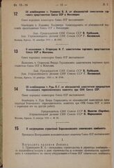 Об освобождении т. Рудь П.Г. от обязанностей заместителя председателя Всесоюзного переселенческого комитета при СНК Союза ССР. 5 января 1934 г. № 20