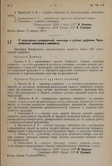 О награждении руководителей, инженеров и рабочих-ударников Чернореченского химического комбината. 37 декабря 1933 г.