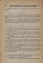 О награждении руководителей, инженеров и рабочих-ударников, организаторов и строителей апатитовой промышленности в Хибинах. 27 декабря 1933 г.