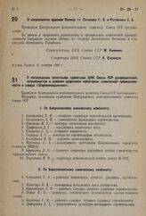 О награждении почетными грамотами ЦИК Союза ССР руководителей, специалистов и рабочих - ударников новостроек химической промышленности и завода «Шарикоподшипник». 27 декабря 1933 г.