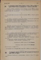 О награждении орденом Ленина военной академии РККА им. Фрунзе и орденом Красной звезды ее руководителей и отдельных работников. 15 января 1934 г. 