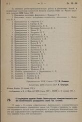 О награждении орденом Ленина Ленинградского коммунистического сельско-хозяйственного университета имени тов. Сталина. 9 января 1934 г. 