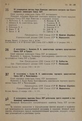 О назначении т. Адамсона В.А. заместителем торгового представителя Союза ССР в Греции. 25 января 1934 г. № 180