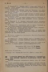 О награждении орденами Союза ССР руководителей и инженерно-технических работников строительства по реконструкции большого Кремлевского дворца. 17 февраля 1934 г.