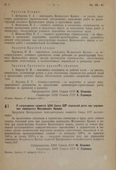 О награждении грамотой ЦИК Союза ССР отдельной роты при управлении коменданта Московского Кремля. 17 февраля 1934 г.